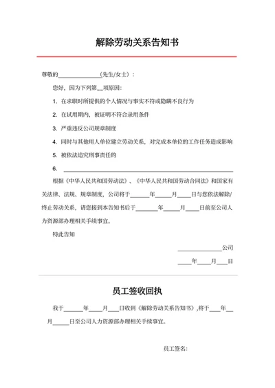 解除劳动关系告知书