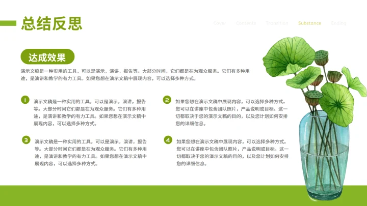 小清新荷叶莲叶教育培训通用PPT课件