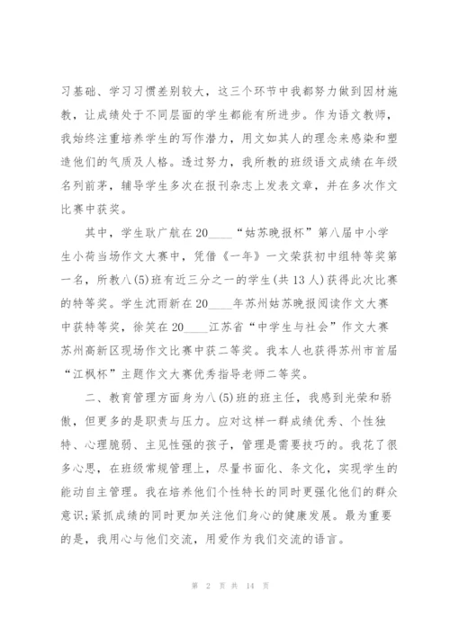 青年教师工作总结范文5篇.docx