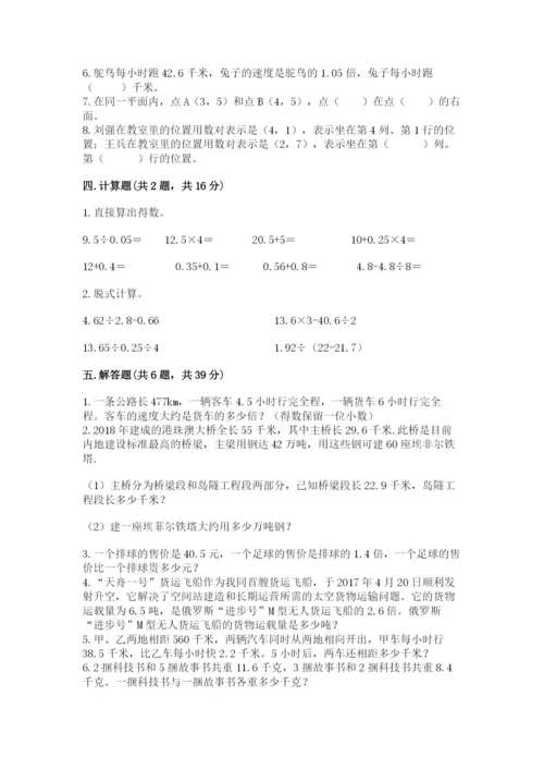 人教版数学五年级上册期中考试试卷及参考答案.docx