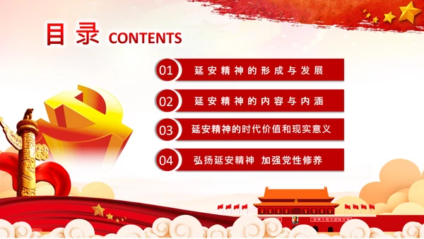 党校微党课学习延安精神党性修养PPT模板
