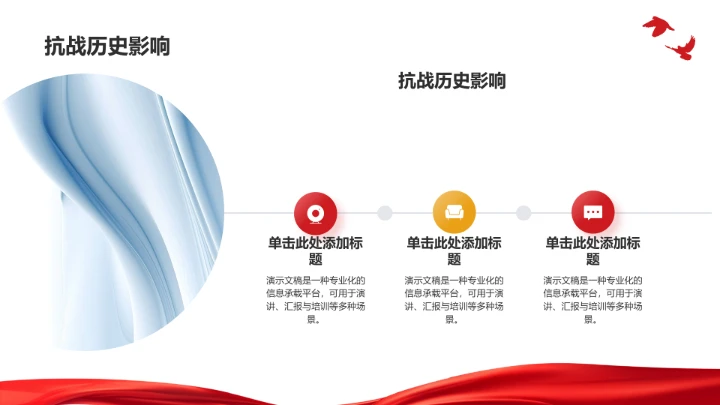 抗战历史教育宣传展示PPT模板