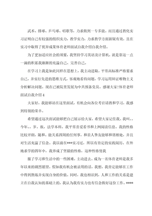 体育教师面试自我介绍