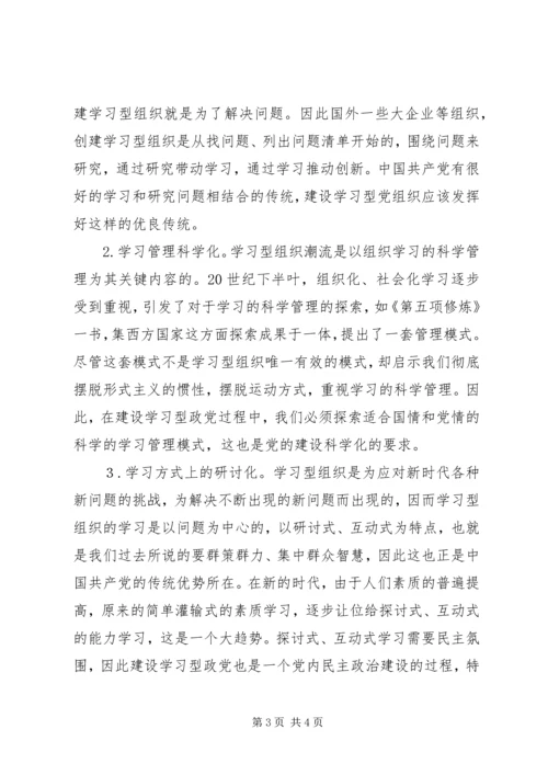 把握学习型政党的基本特征_1.docx