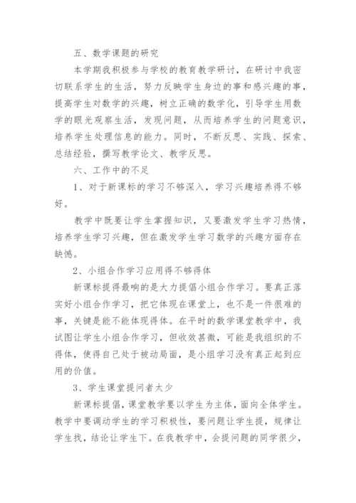 一年级数学下册教学总结.docx