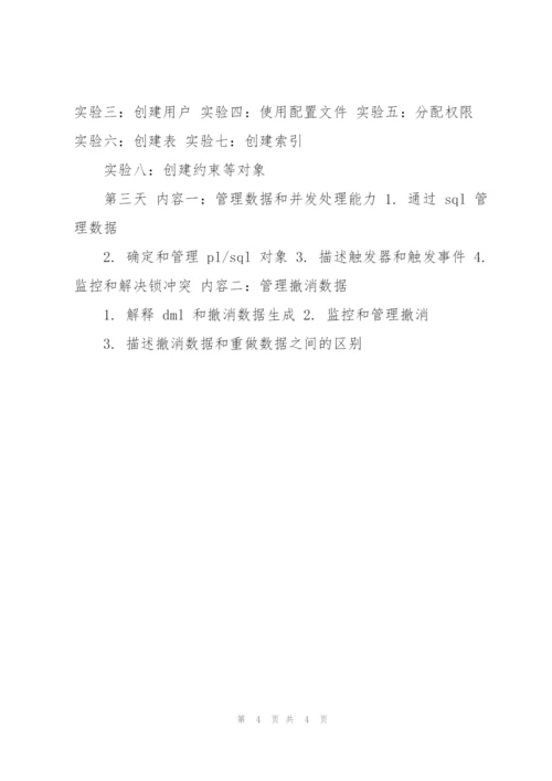 数据库学习计划.docx