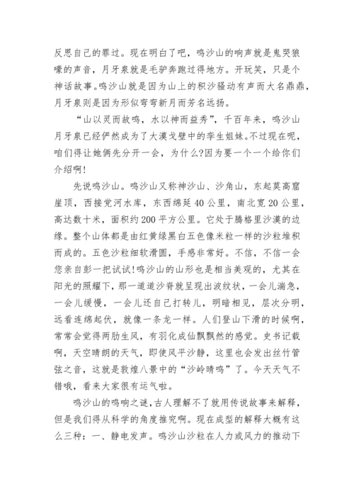 关于甘肃月牙泉的导游词_2.docx