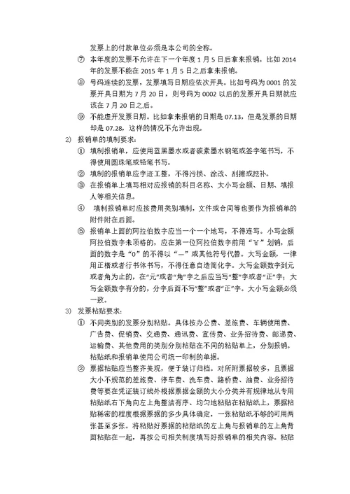 公司发票管理制度