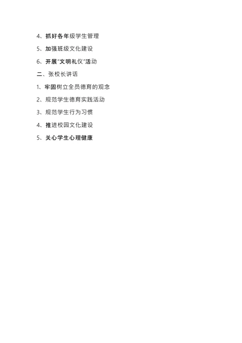 学校例会会议记录