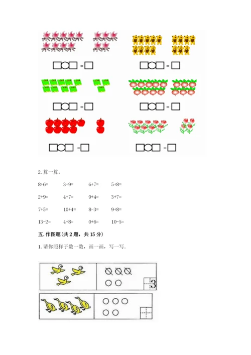 北师大版一年级上册数学期末测试卷最新.docx