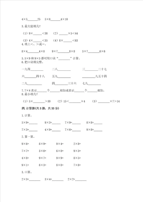 小学二年级数学表内乘法练习题附答案典型题