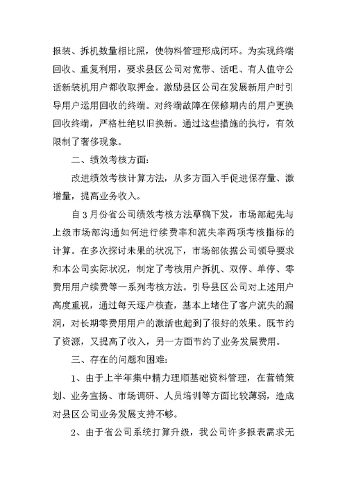 市场部年度工作总结通用5篇