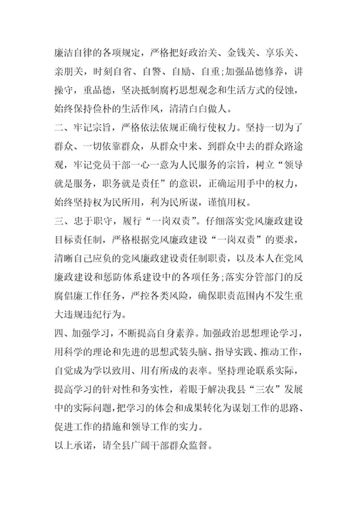 个人廉洁自律规定承诺书
