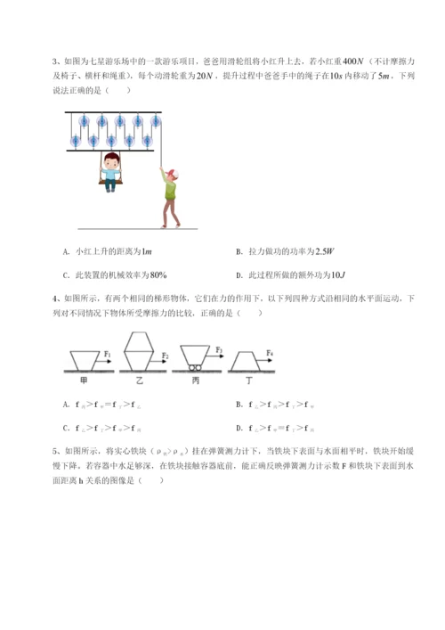 强化训练重庆市实验中学物理八年级下册期末考试专项测试试题（解析版）.docx