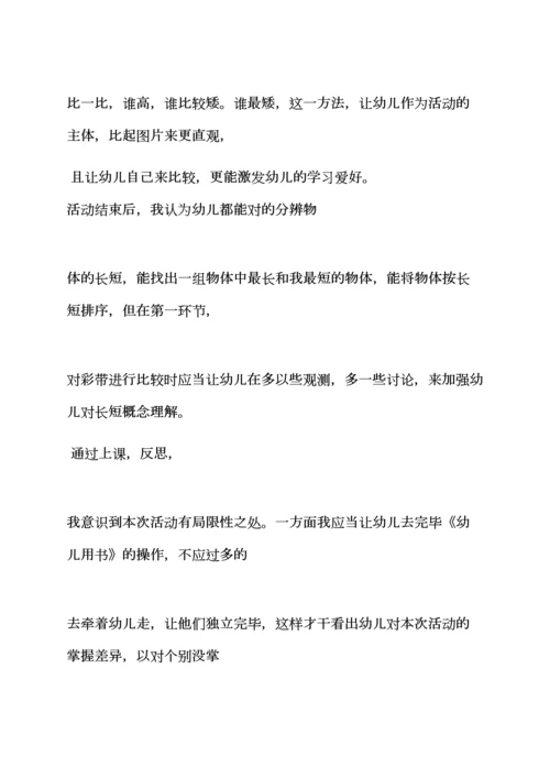 大班数学谁会滚动教案.docx