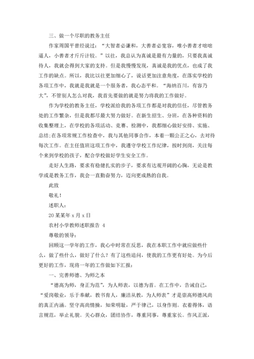 农村小学教师述职报告 (8篇).docx