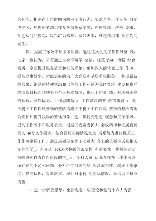 工作方法简单粗暴整改措施共7篇