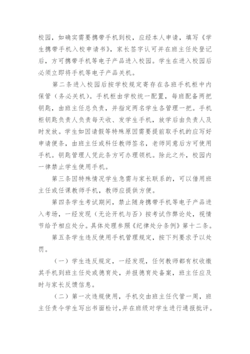 学生手机带入校园申请制度.docx