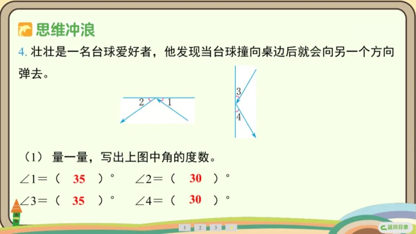 人教版数学四年级上册3.4 画角课件(共27张PPT)