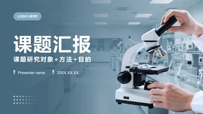灰色简约风学术汇报课题总结汇报PPT模板