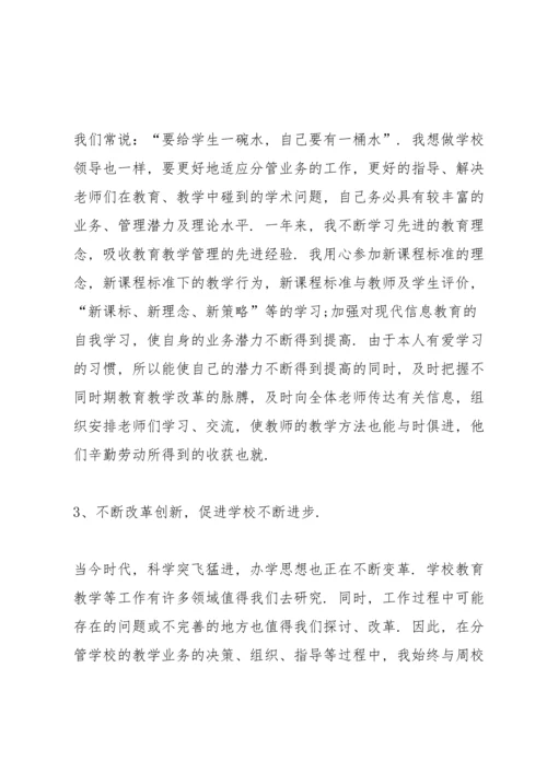 初中副校长述职报告.docx