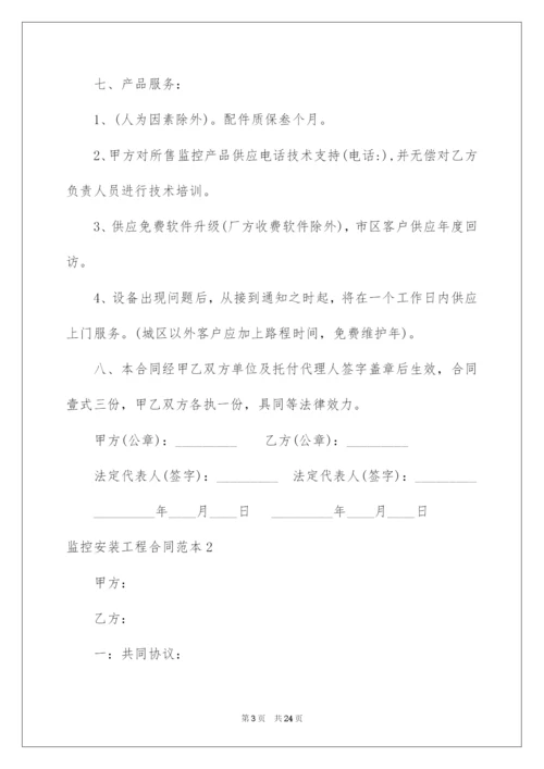 2022监控安装工程合同.docx