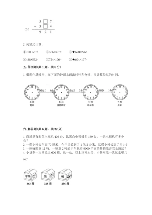 小学三年级上册数学期中测试卷（全优）word版.docx