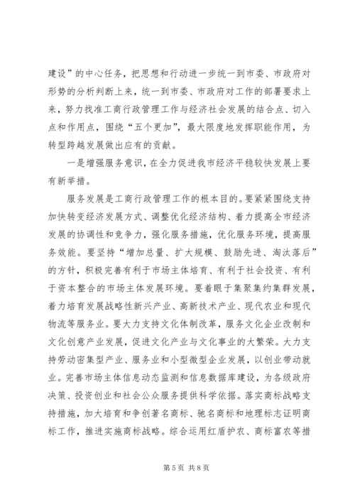 副市长在工商推进会讲话.docx