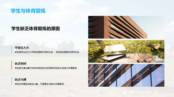 塑造未来，体育先行