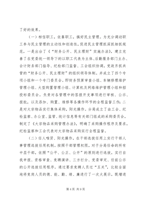 和谐职工之家汇报.docx