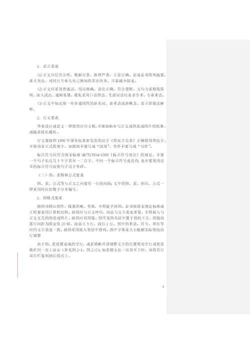 论文撰写规范.docx
