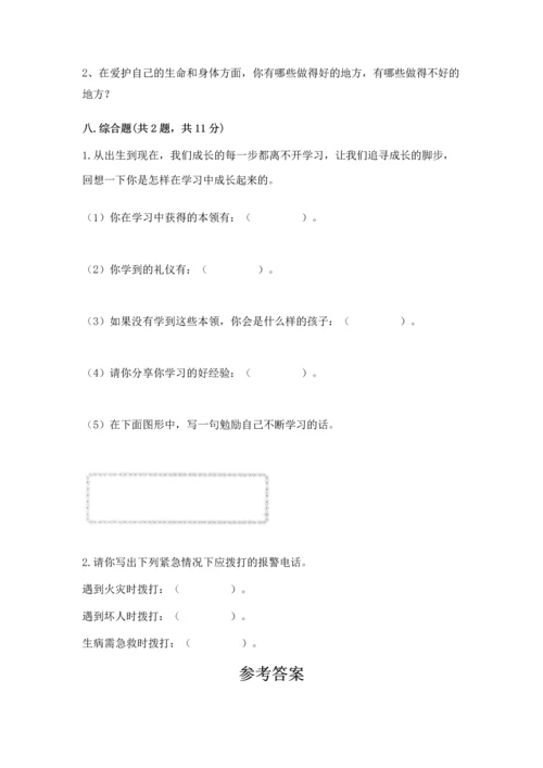 部编版三年级上册道德与法治期末测试卷含完整答案（全优）.docx