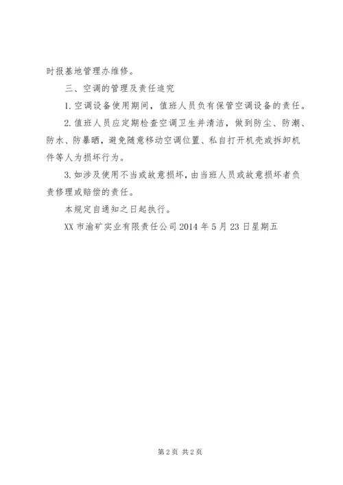 值班室管理规定 (4).docx