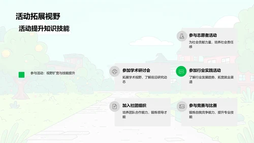 大学实习心得分享PPT模板