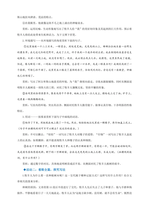 第13课《植树的牧羊人》【2022-2023统编版七上语文高品备课（教案）】