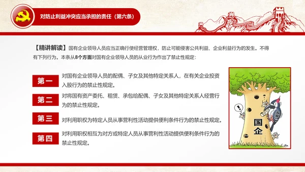 党员干部廉洁从业廉政教育PPT模板