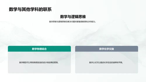 数学知识解析