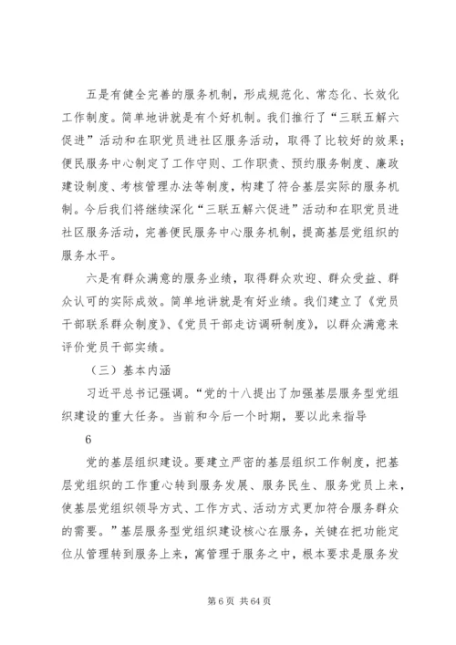 新形势下如何加强农村基层党组织建设.docx