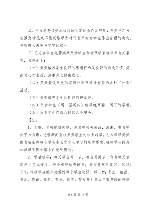 留守托管中心工作计划.docx