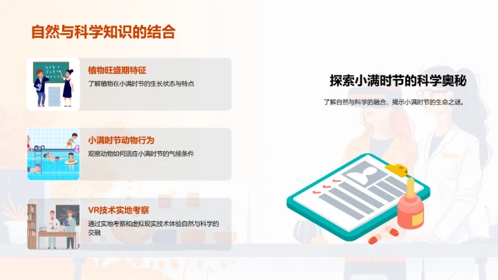 小满节气科学讲座PPT模板