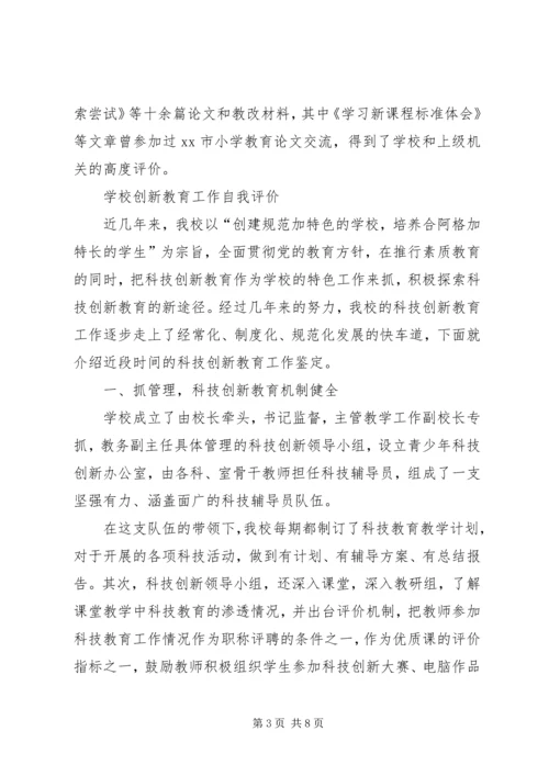 学习与创新自我评价 (3).docx