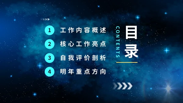 科技星空大气年度述职报告PPT模板