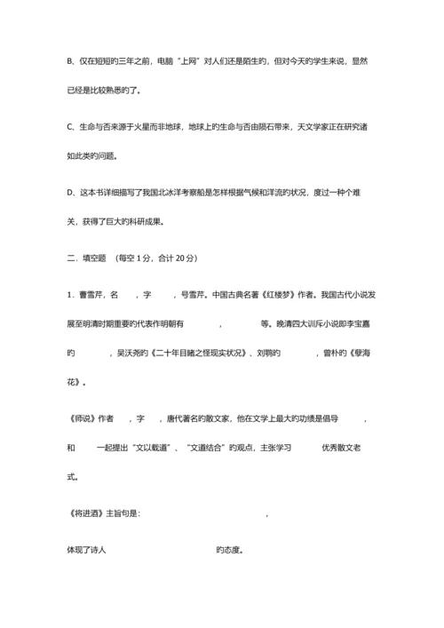 2023年淄博职业学院单招语文模拟试题及答案.docx