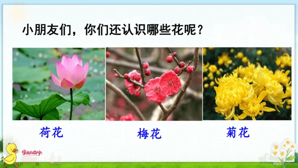 识字（一）5 对韵歌 课件