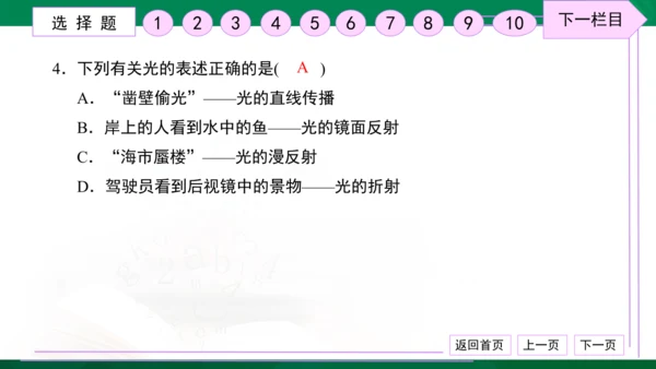 初中物理 八年级上册 月考检测卷（二） 习题课件（30张PPT）