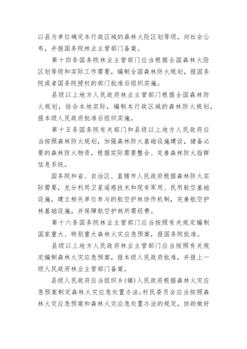 森林防火条例全文.docx