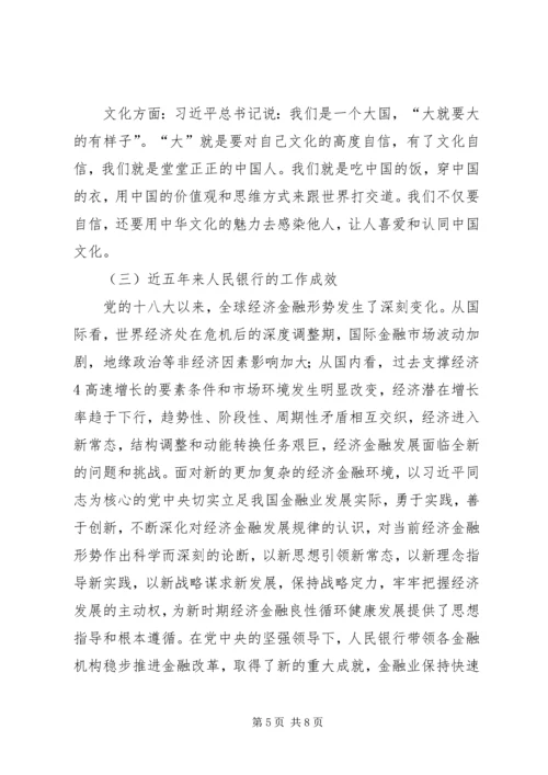 文化自信党课讲稿.docx