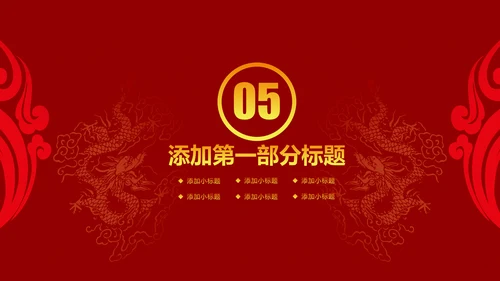 磅礴大气盛大开业ppt动态模板