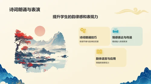 黄色国潮风国潮山水中国风语文教学课件PPT模板