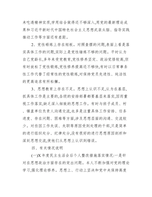 党史学习教育专题民主生活会党委对照检查材料四篇（全文）.docx